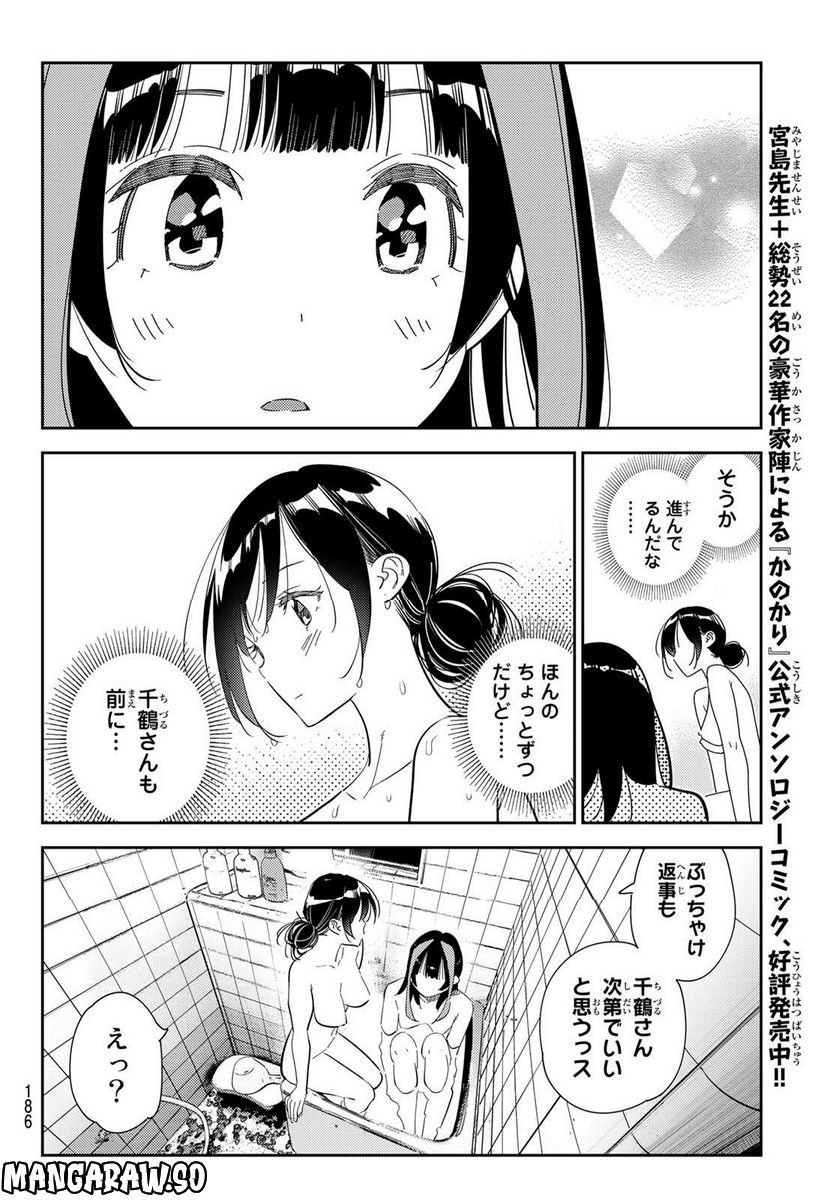 彼女、お借りします - raw - 第273話 - https://jppp.mangajikan.cc/jppp/05131459/5sqlhads43e.jpg