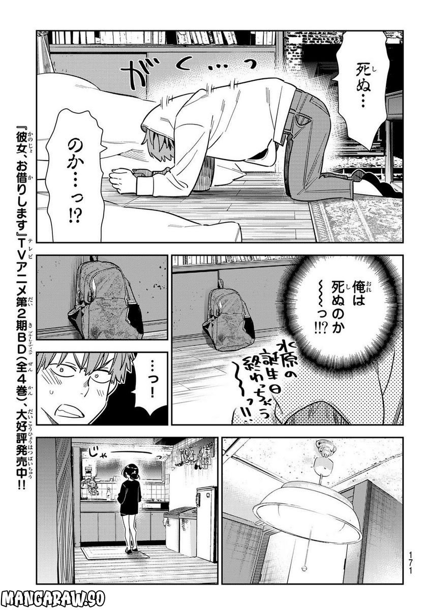 彼女、お借りします - raw - 第271話 - https://jppp.mangajikan.cc/jppp/05131459/a5fsmt1r5sp.jpg