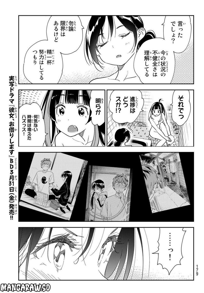彼女、お借りします - raw - 第273話 - https://jppp.mangajikan.cc/jppp/05131459/ae0yswxp4uq.jpg