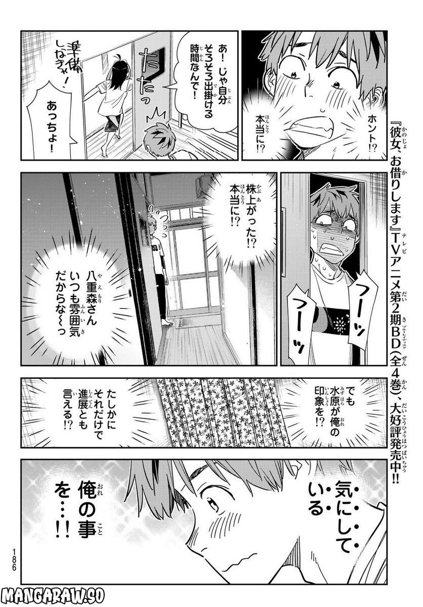 彼女、お借りします - raw - 第274話 - https://jppp.mangajikan.cc/jppp/05131459/c330ogwns4e.jpg