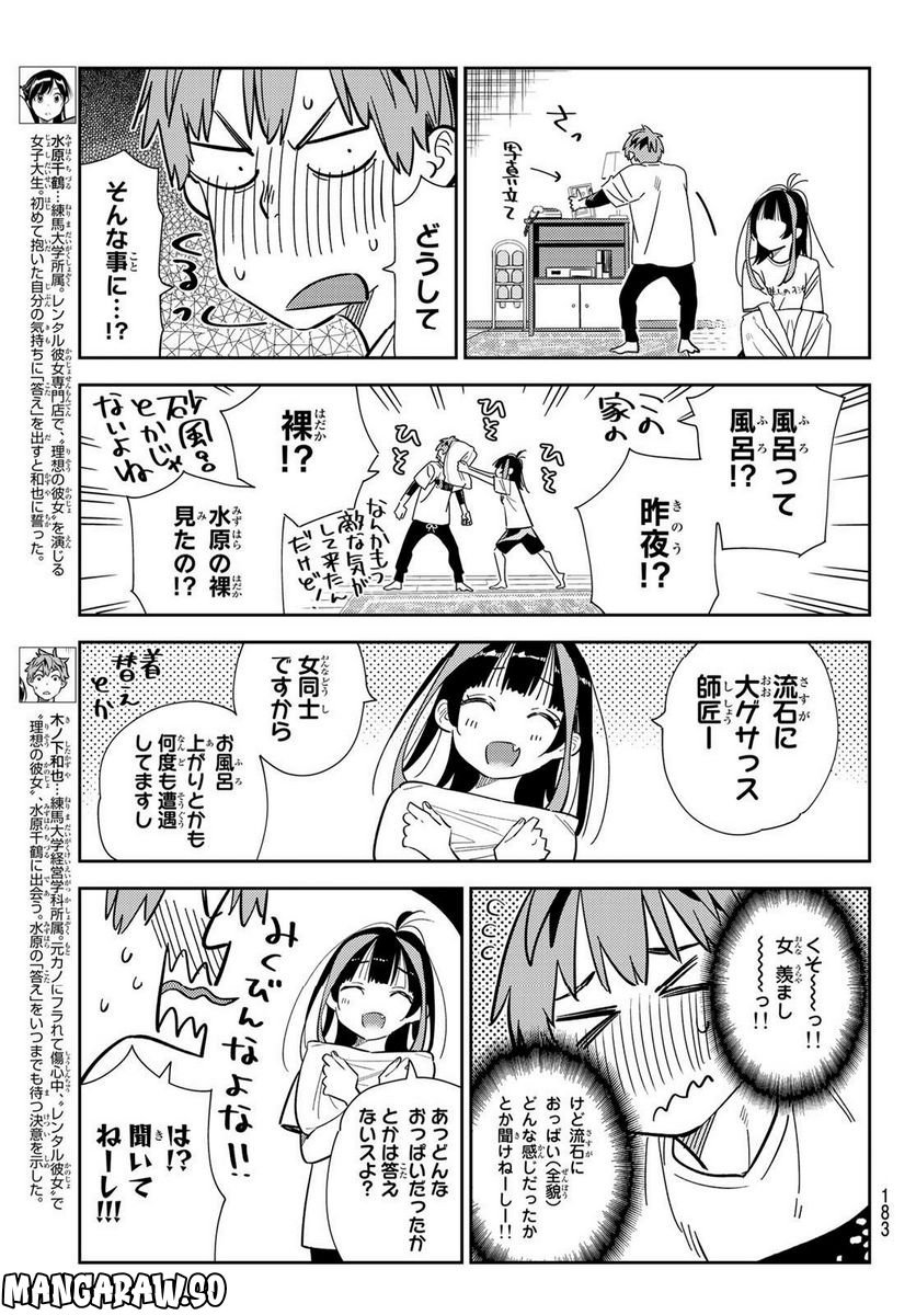 彼女、お借りします - raw - 第274話 - https://jppp.mangajikan.cc/jppp/05131459/csjh3jrmefb.jpg