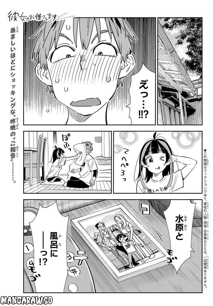 彼女、お借りします - raw - 第274話 - https://jppp.mangajikan.cc/jppp/05131459/d45ddk3ne4y.jpg