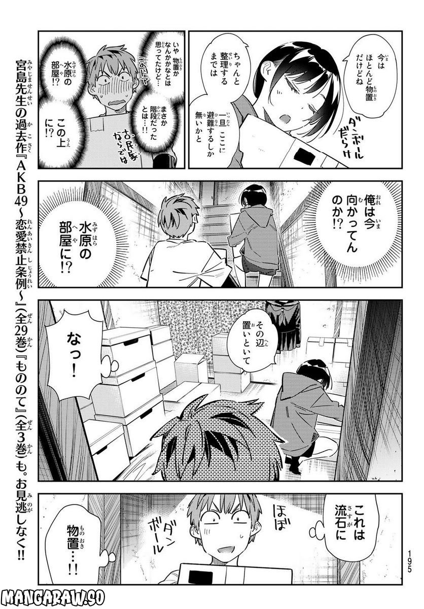 彼女、お借りします - raw - 第274話 - https://jppp.mangajikan.cc/jppp/05131459/dfcrd0durwz.jpg