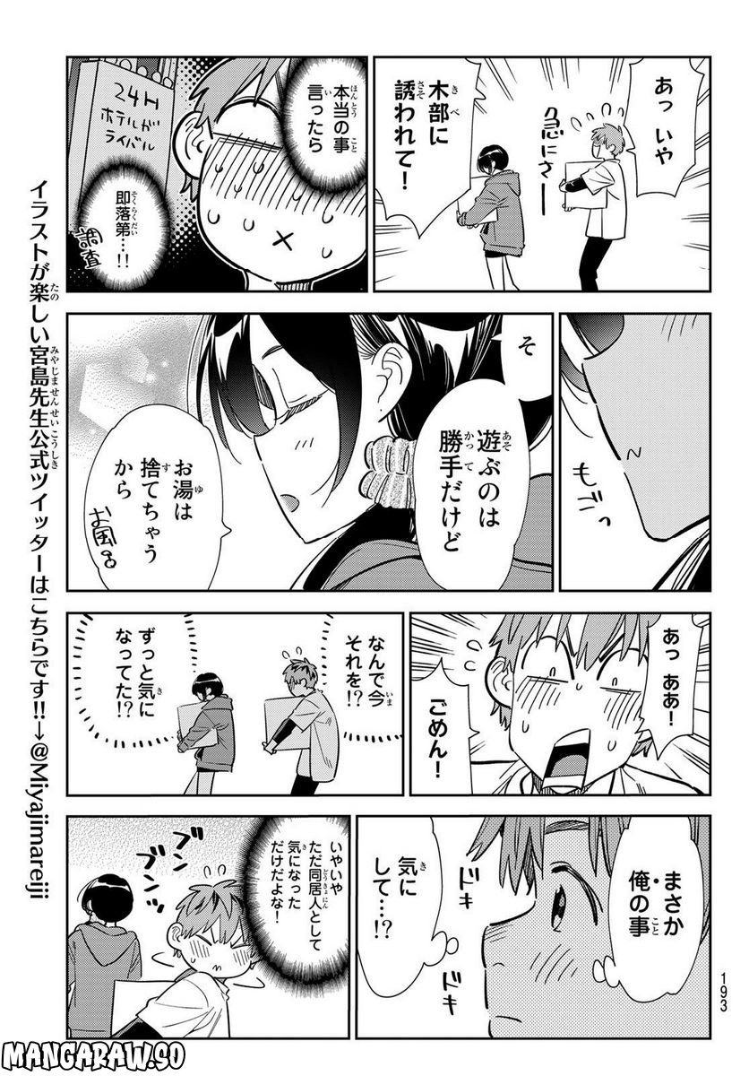 彼女、お借りします - raw - 第274話 - https://jppp.mangajikan.cc/jppp/05131459/epawcvbrg5r.jpg