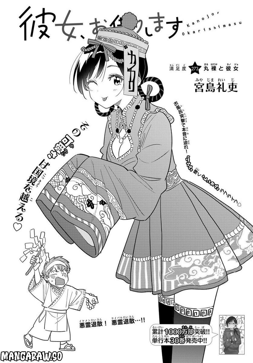 彼女、お借りします - raw - 第273話 - https://jppp.mangajikan.cc/jppp/05131459/f0ubhmffje1.jpg