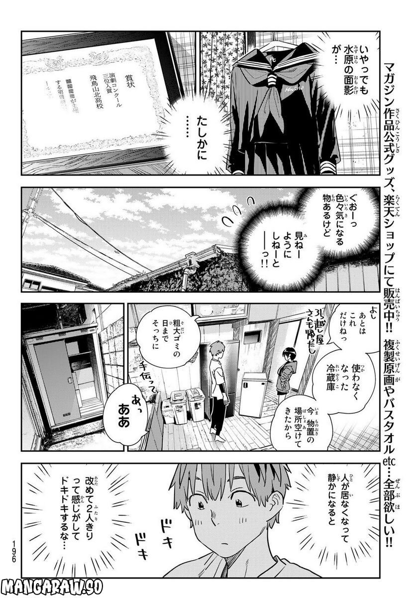 彼女、お借りします - raw - 第274話 - https://jppp.mangajikan.cc/jppp/05131459/f0zj2o1u1wl.jpg