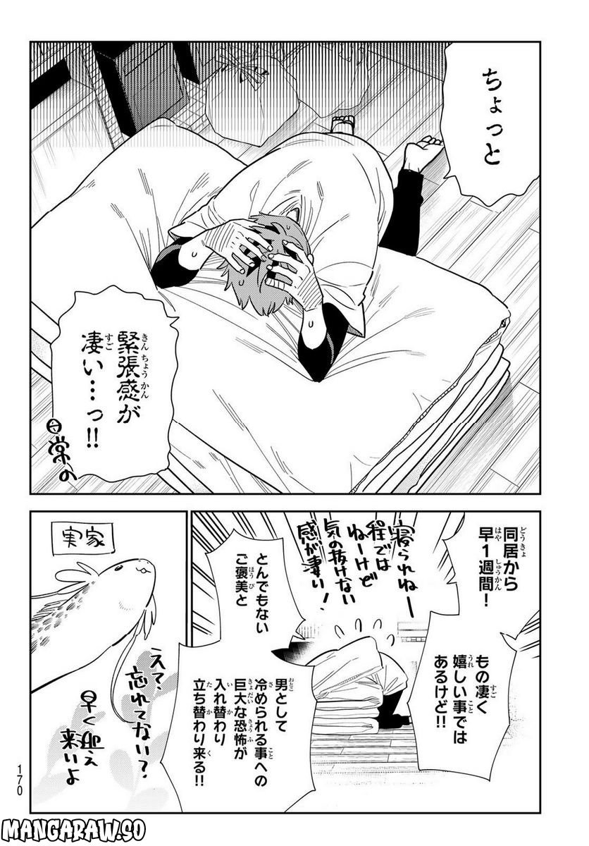 彼女、お借りします - raw - 第272話 - https://jppp.mangajikan.cc/jppp/05131459/fdi4sod514j.jpg