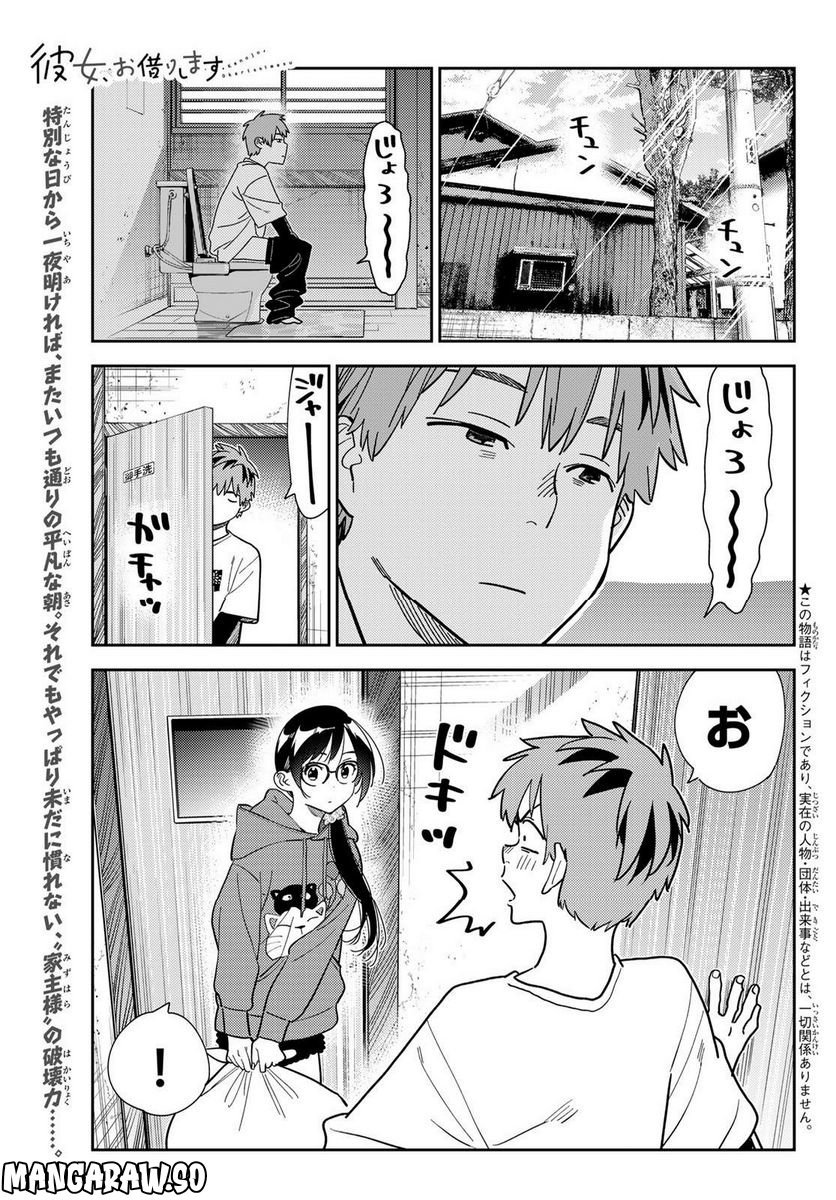 彼女、お借りします - raw - 第272話 - https://jppp.mangajikan.cc/jppp/05131459/fzetjbeswwk.jpg