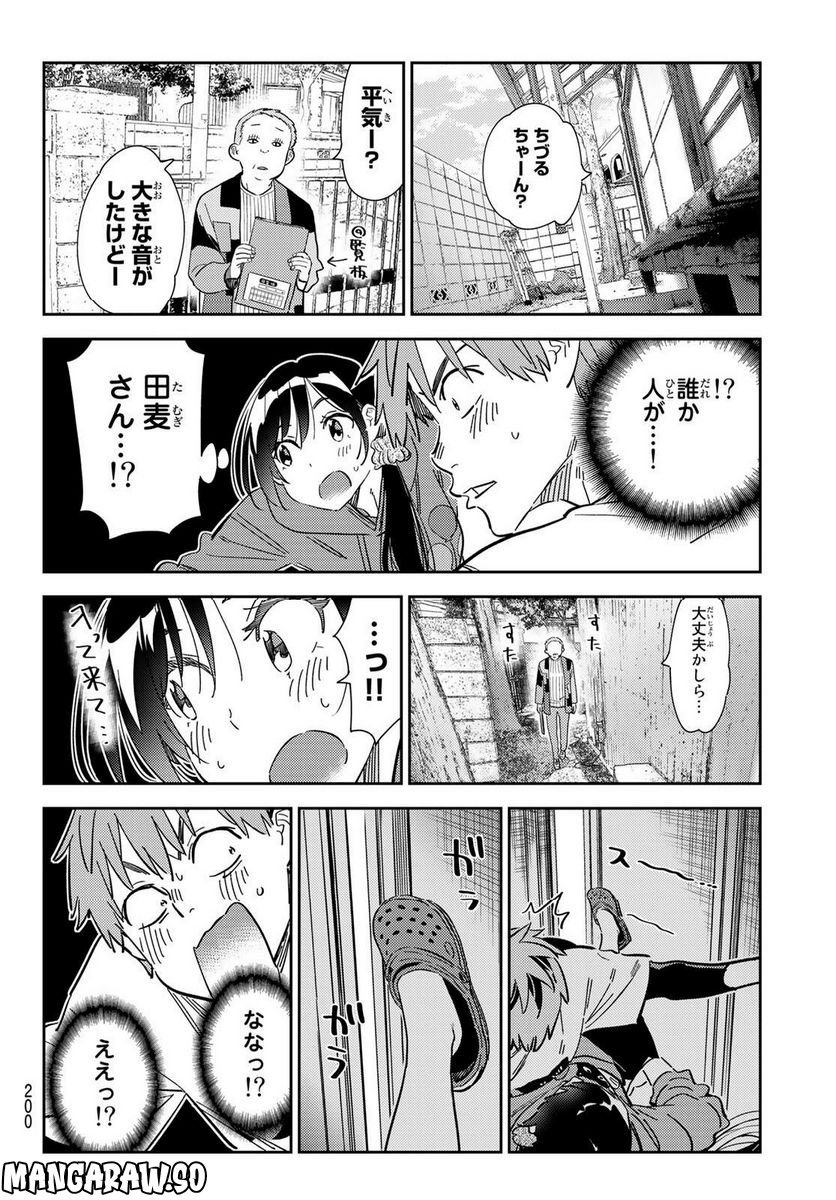 彼女、お借りします - raw - 第274話 - https://jppp.mangajikan.cc/jppp/05131459/hi0uqjimxte.jpg