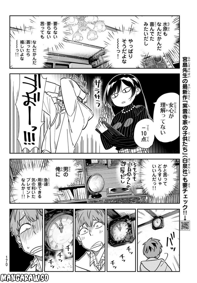 彼女、お借りします - raw - 第271話 - https://jppp.mangajikan.cc/jppp/05131459/hugtoegxu3x.jpg