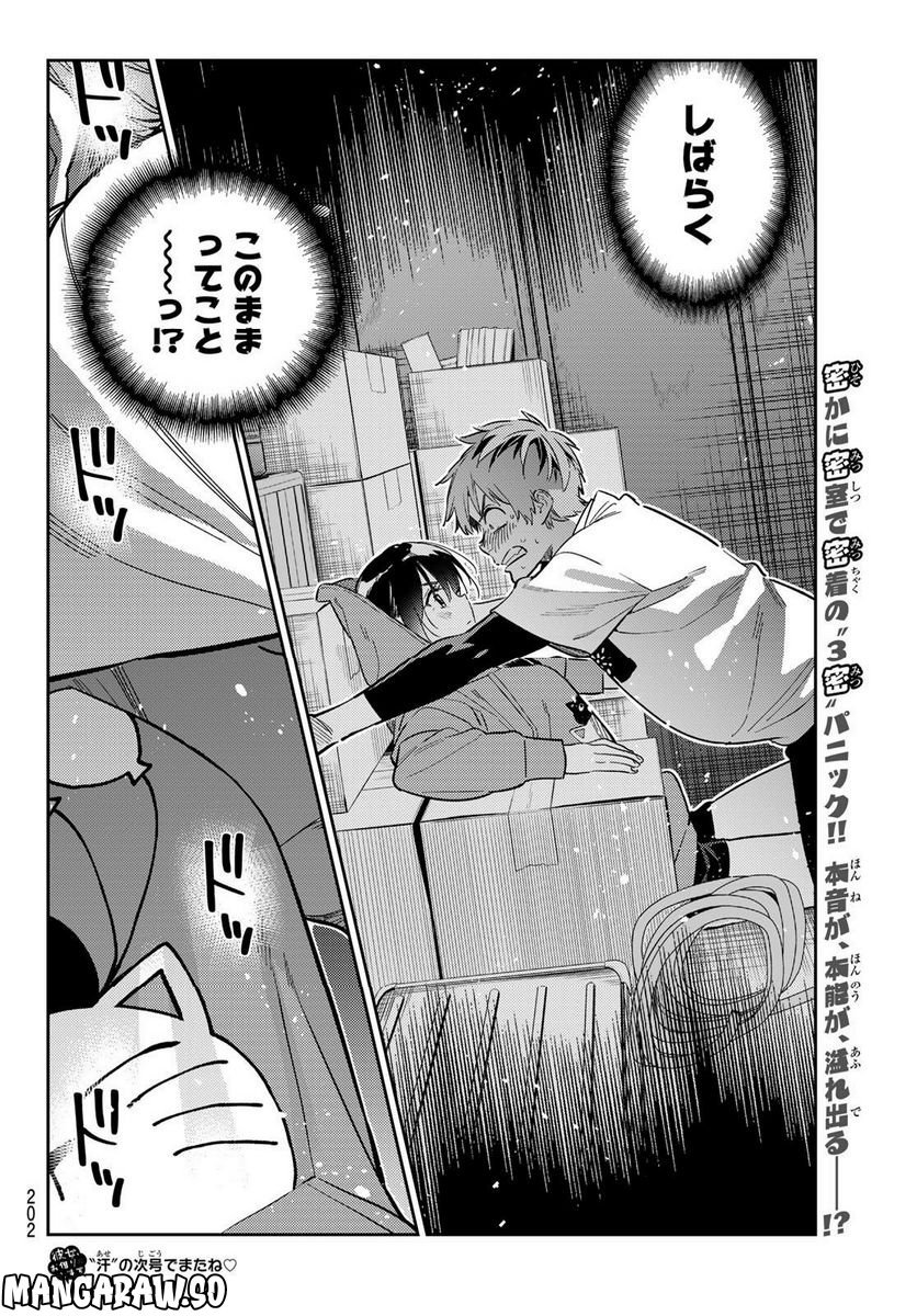 彼女、お借りします - raw - 第274話 - https://jppp.mangajikan.cc/jppp/05131459/iafufwwcweo.jpg