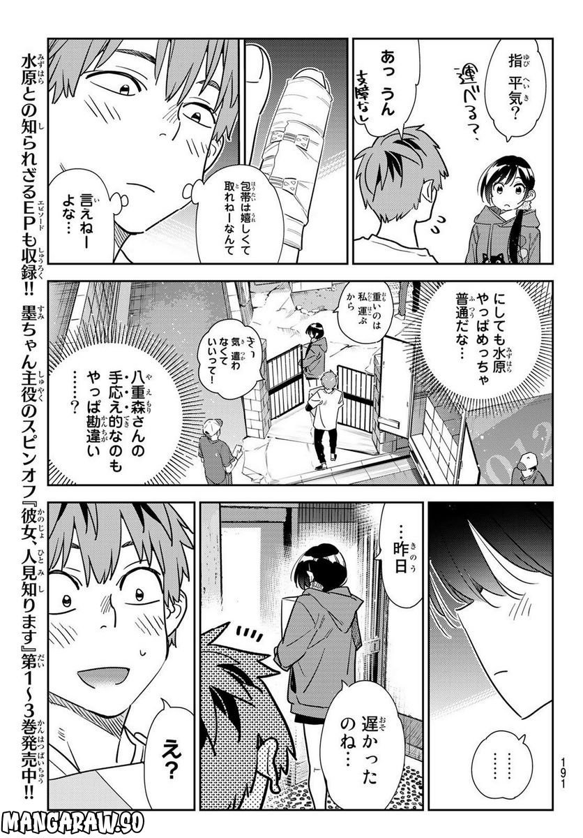 彼女、お借りします - raw - 第274話 - https://jppp.mangajikan.cc/jppp/05131459/ic0cqxyvjym.jpg