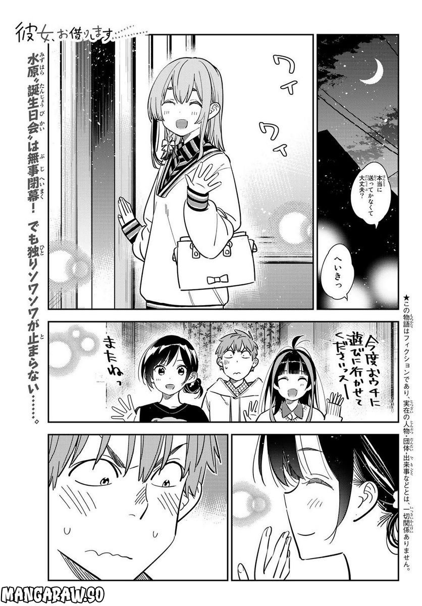 彼女、お借りします - raw - 第271話 - https://jppp.mangajikan.cc/jppp/05131459/jp3l4lphzgt.jpg