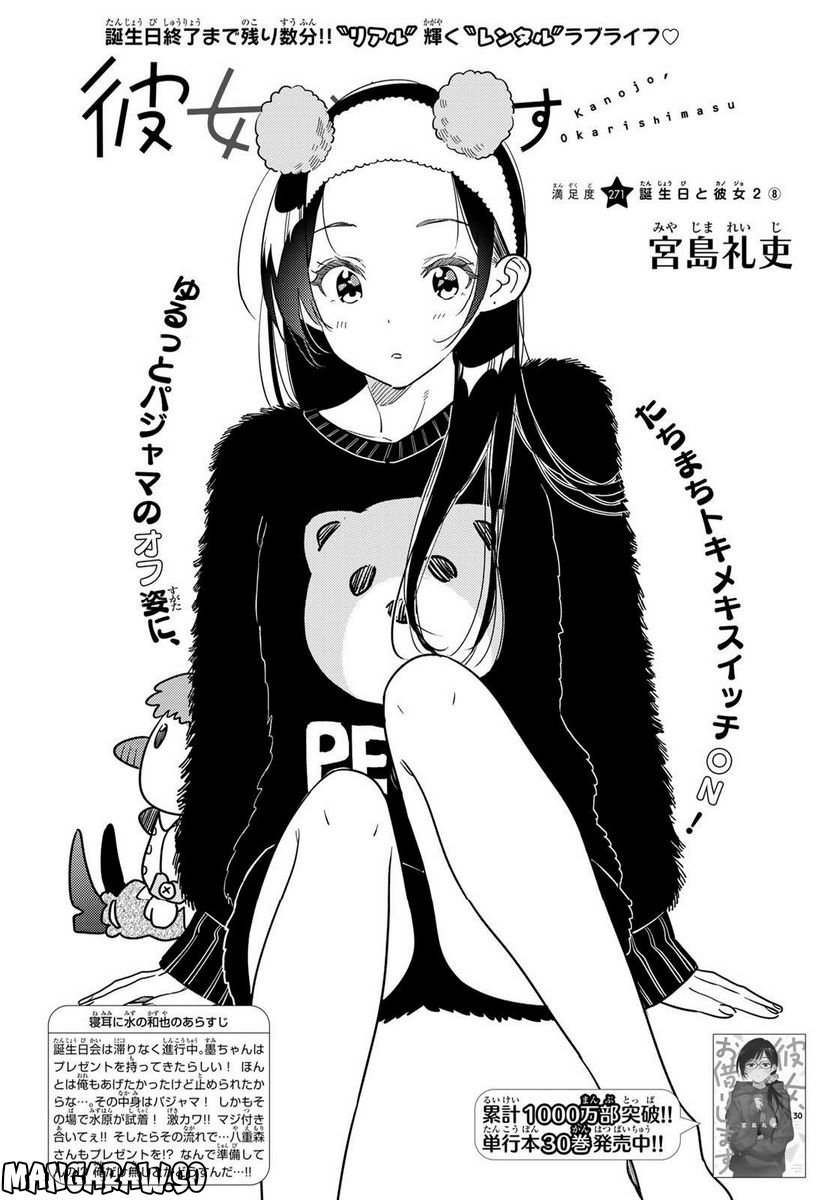 彼女、お借りします - raw - 第271話 - https://jppp.mangajikan.cc/jppp/05131459/jrgynwh1duq.jpg