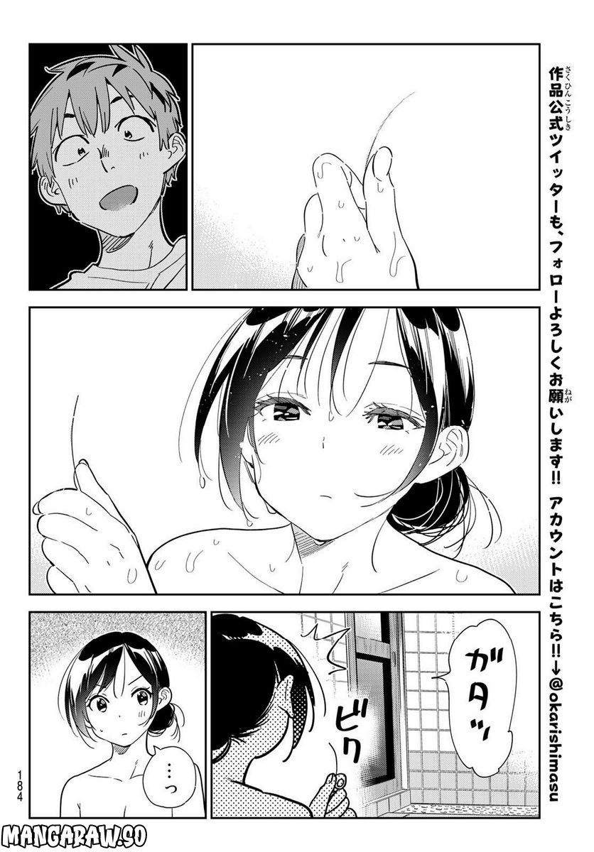 彼女、お借りします - raw - 第272話 - https://jppp.mangajikan.cc/jppp/05131459/k2f153oauiv.jpg