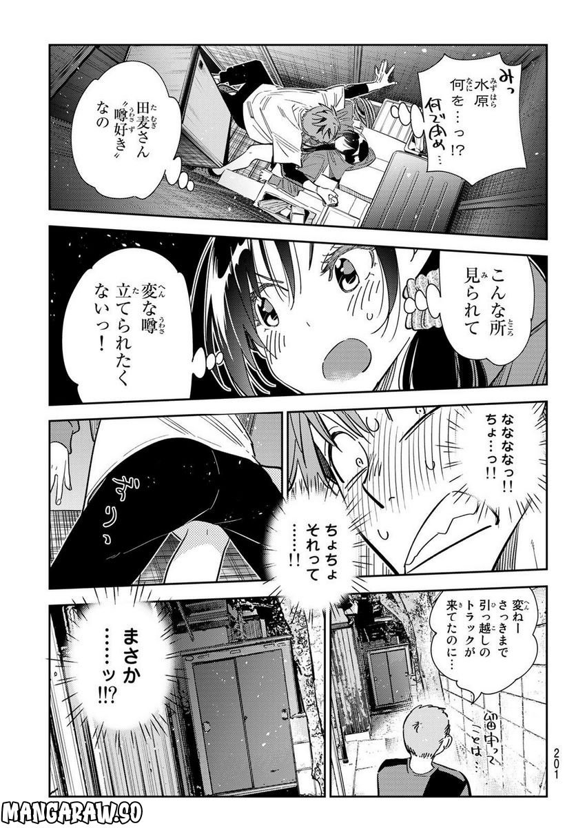 彼女、お借りします - raw - 第274話 - https://jppp.mangajikan.cc/jppp/05131459/ka334rzyw2f.jpg