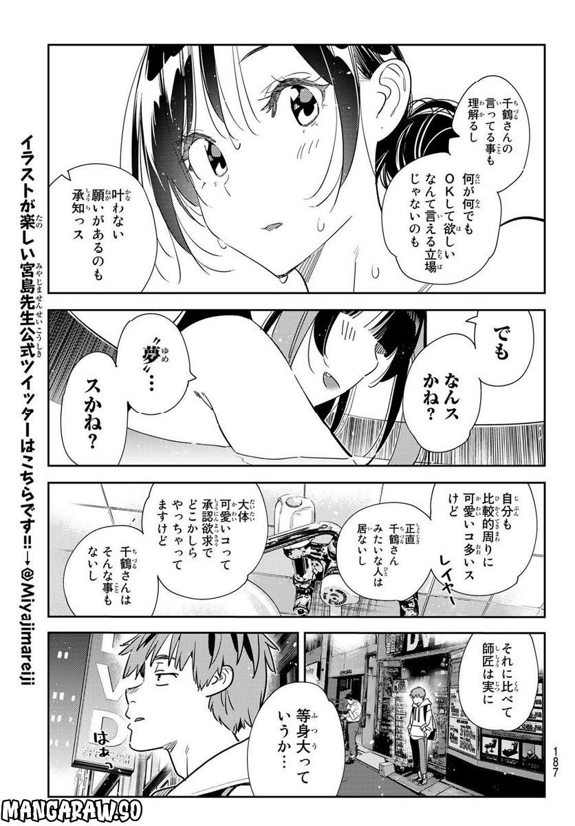 彼女、お借りします - raw - 第273話 - https://jppp.mangajikan.cc/jppp/05131459/kbebditxnjl.jpg