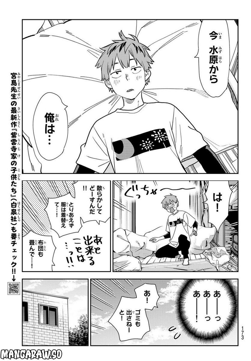 彼女、お借りします - raw - 第272話 - https://jppp.mangajikan.cc/jppp/05131459/mlzowuh5ui3.jpg