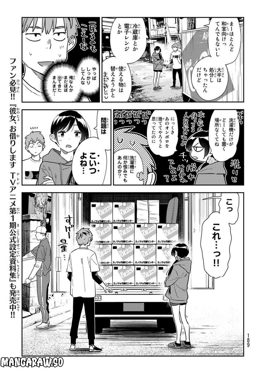 彼女、お借りします - raw - 第274話 - https://jppp.mangajikan.cc/jppp/05131459/pr2juwlqtth.jpg