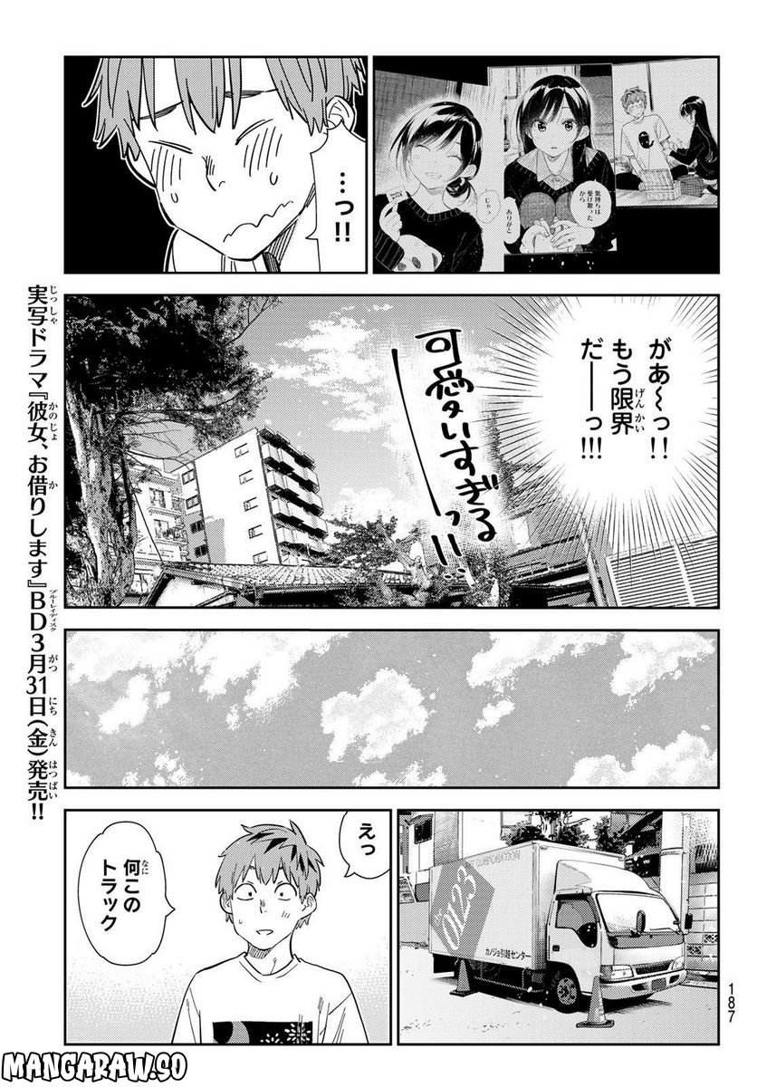 彼女、お借りします - raw - 第274話 - https://jppp.mangajikan.cc/jppp/05131459/qc0kvwl4dff.jpg