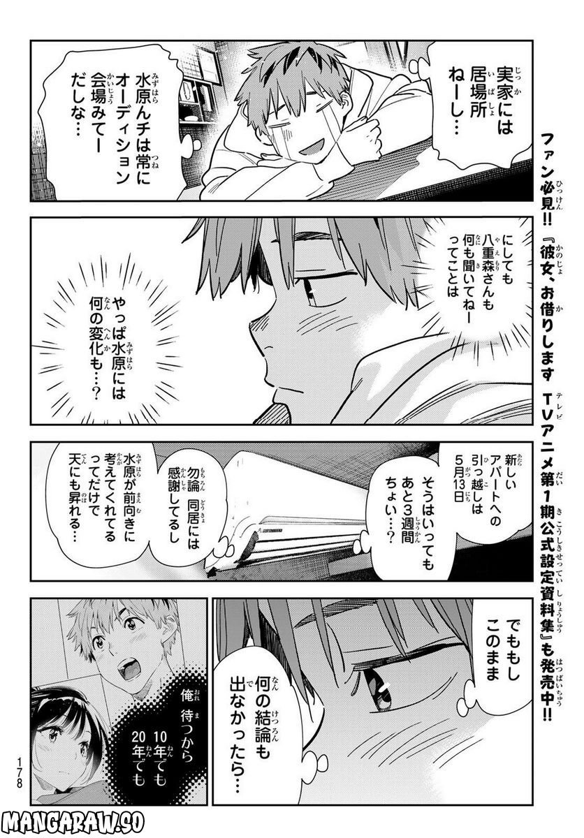 彼女、お借りします - raw - 第272話 - https://jppp.mangajikan.cc/jppp/05131459/ry1md5oemtb.jpg