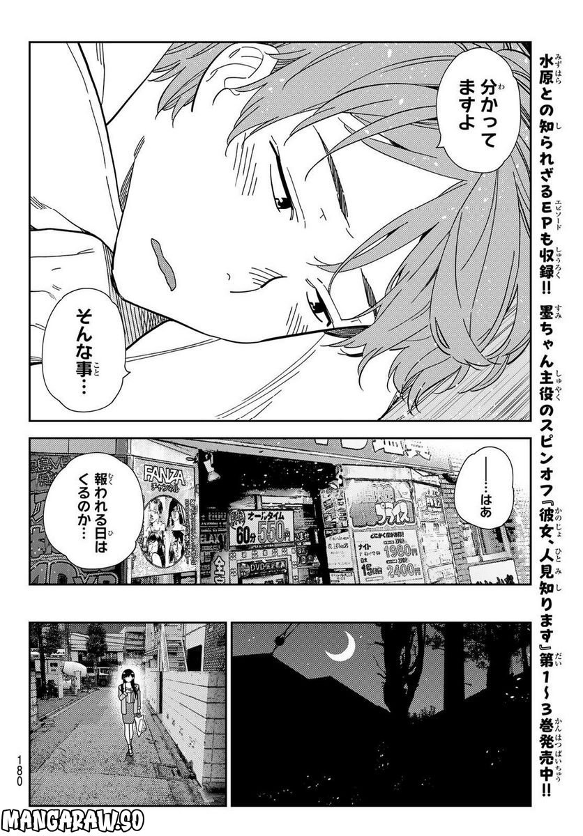 彼女、お借りします - raw - 第272話 - https://jppp.mangajikan.cc/jppp/05131459/smy30jfxfjp.jpg