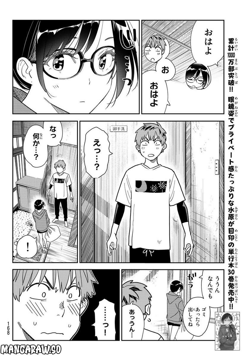彼女、お借りします - raw - 第272話 - https://jppp.mangajikan.cc/jppp/05131459/td4oar1rt3b.jpg