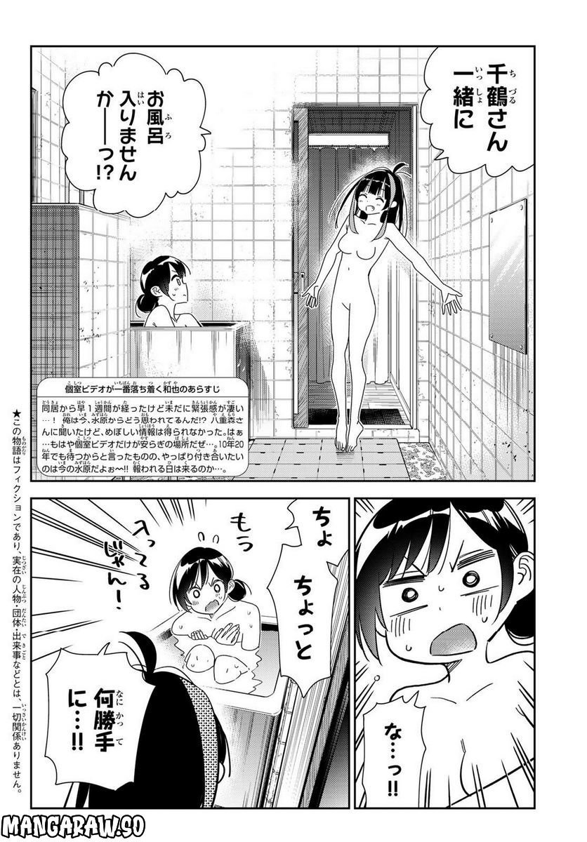彼女、お借りします - raw - 第273話 - https://jppp.mangajikan.cc/jppp/05131459/u2kveskl4dg.jpg