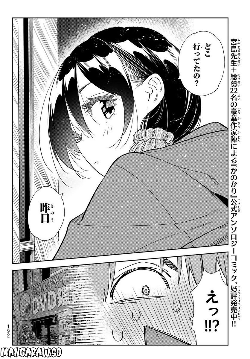 彼女、お借りします - raw - 第274話 - https://jppp.mangajikan.cc/jppp/05131459/v0uf5k3itqz.jpg