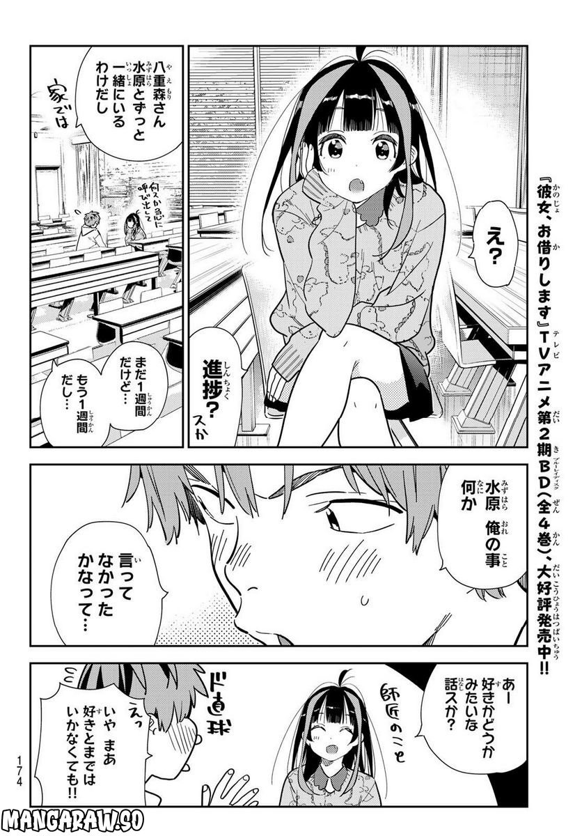 彼女、お借りします - raw - 第272話 - https://jppp.mangajikan.cc/jppp/05131459/vhmodbmdzu0.jpg