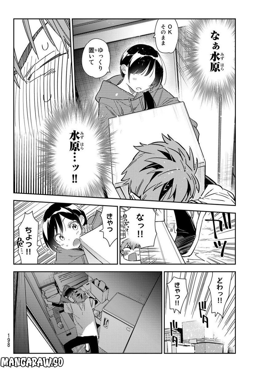 彼女、お借りします - raw - 第274話 - https://jppp.mangajikan.cc/jppp/05131459/werfb22vsfc.jpg