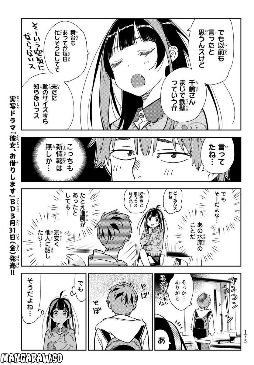 彼女、お借りします - raw - 第272話 - https://jppp.mangajikan.cc/jppp/05131459/xijrsptjsgk.jpg