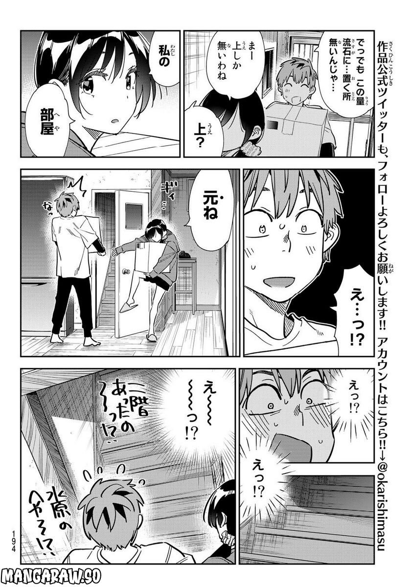 彼女、お借りします - raw - 第274話 - https://jppp.mangajikan.cc/jppp/05131459/y5lggdbwyqz.jpg