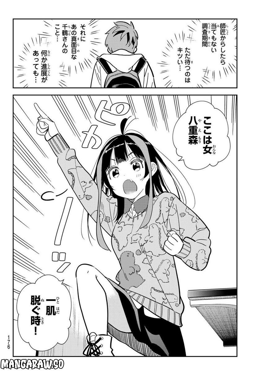 彼女、お借りします - raw - 第272話 - https://jppp.mangajikan.cc/jppp/05131459/zi5cfysyqip.jpg