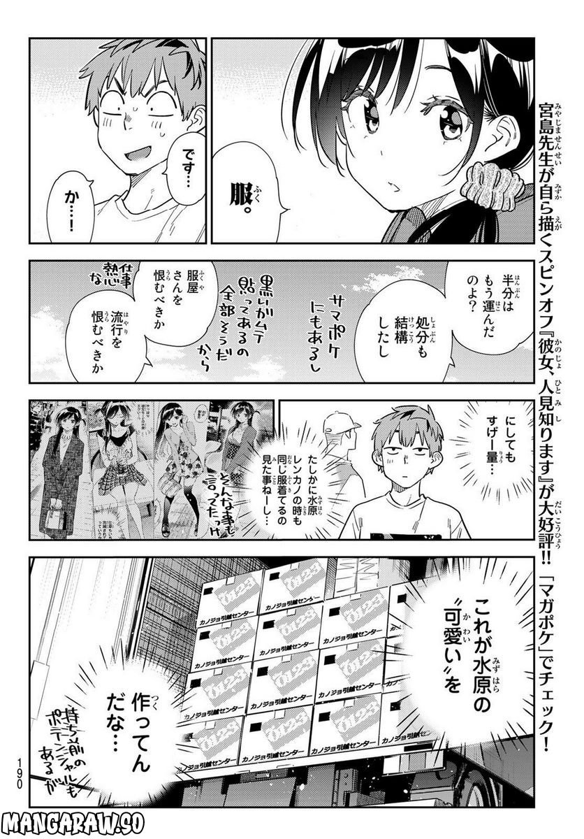 彼女、お借りします - raw - 第274話 - https://jppp.mangajikan.cc/jppp/05131459/zsrty3n1jnr.jpg