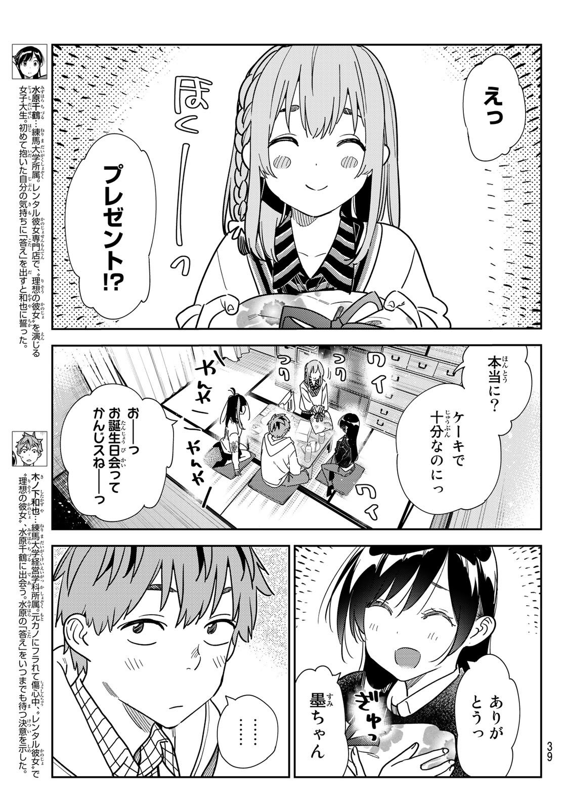 彼女、お借りします - raw - 第270話 - https://jppp.mangajikan.cc/jppp/05131500/1jgrykcechy.jpg