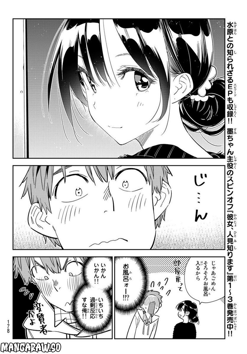 彼女、お借りします - raw - 第271話 - https://jppp.mangajikan.cc/jppp/05131500/2w3owm23v0r.jpg