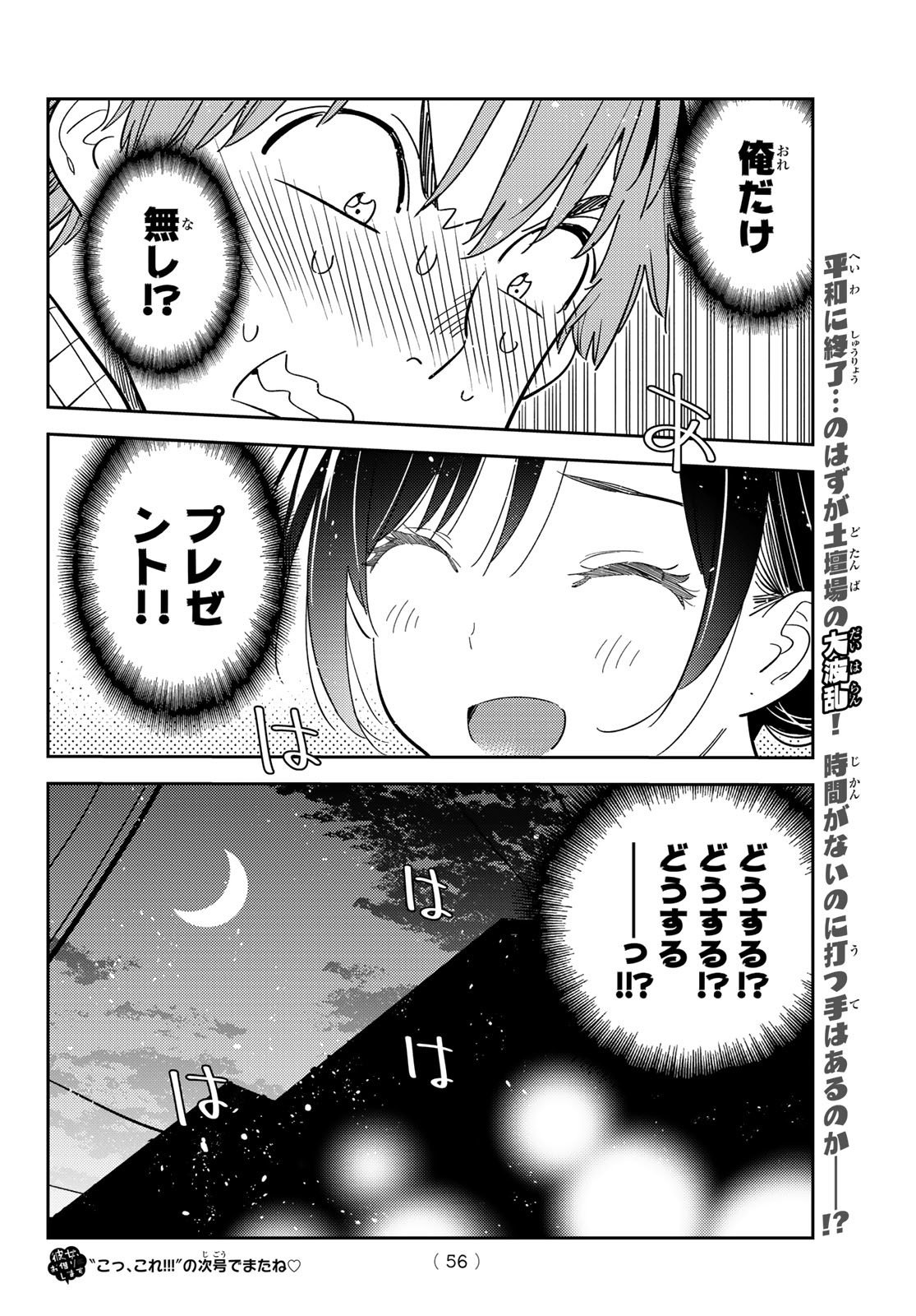 彼女、お借りします - raw - 第270話 - https://jppp.mangajikan.cc/jppp/05131500/acxwhbm5rmo.jpg