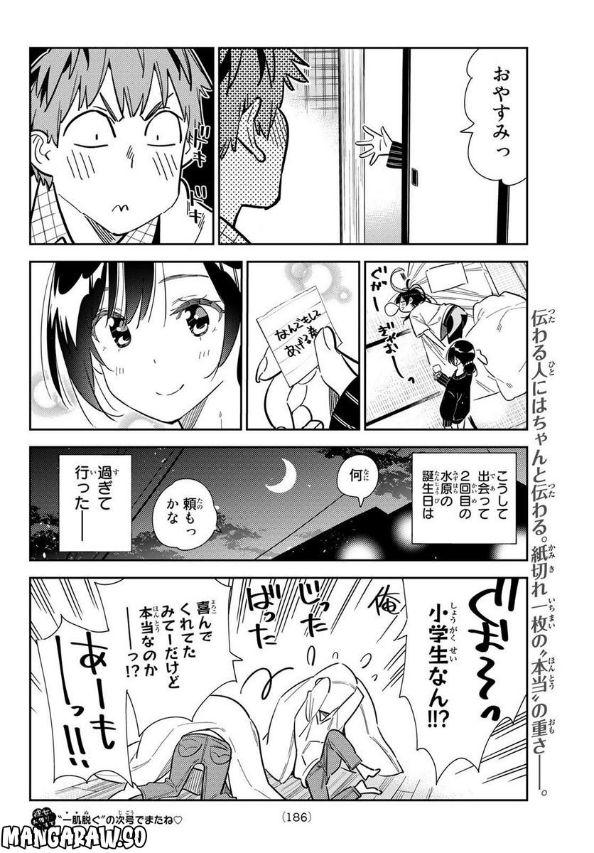 彼女、お借りします - raw - 第271話 - https://jppp.mangajikan.cc/jppp/05131500/fpw2saz3x2b.jpg