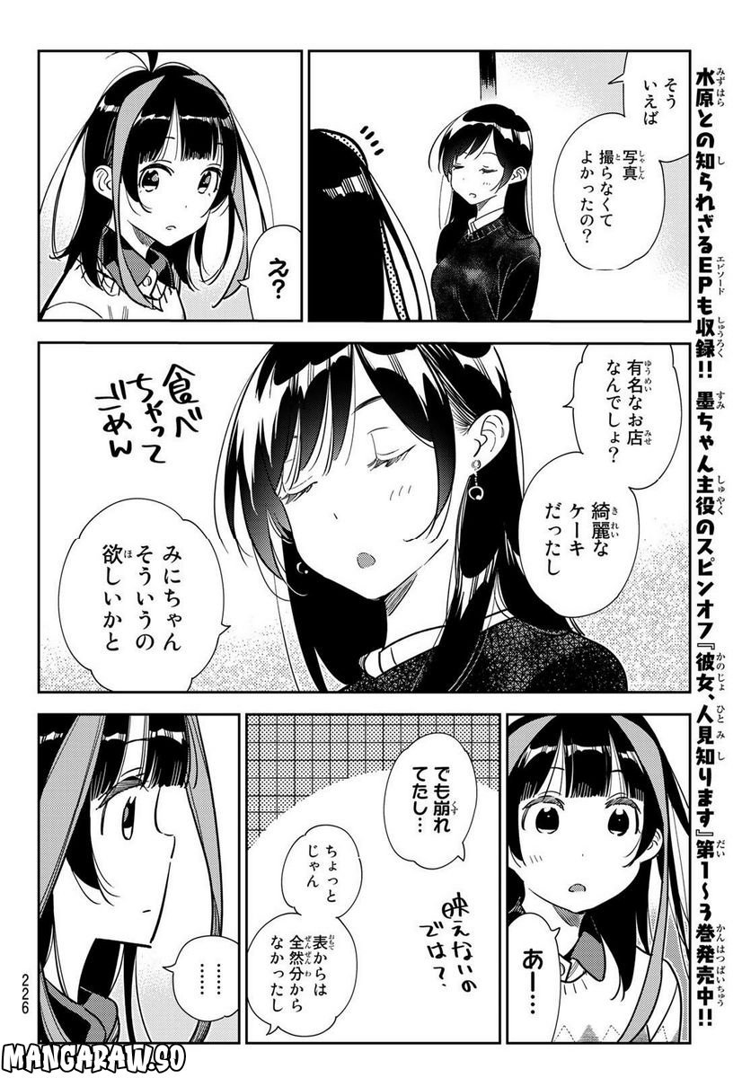 彼女、お借りします - raw - 第269話 - https://jppp.mangajikan.cc/jppp/05131500/gcpiy0p5wc0.jpg