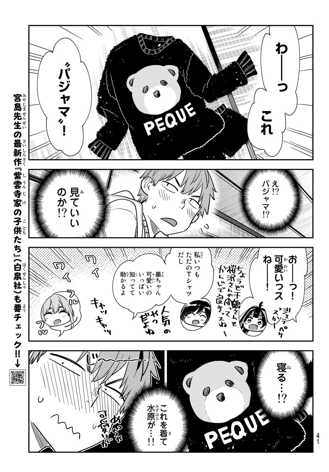 彼女、お借りします - raw - 第270話 - https://jppp.mangajikan.cc/jppp/05131500/hqejk3o0csw.jpg