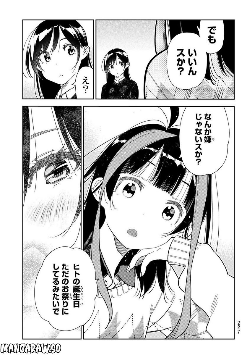 彼女、お借りします - raw - 第269話 - https://jppp.mangajikan.cc/jppp/05131500/hx0thf20f1r.jpg