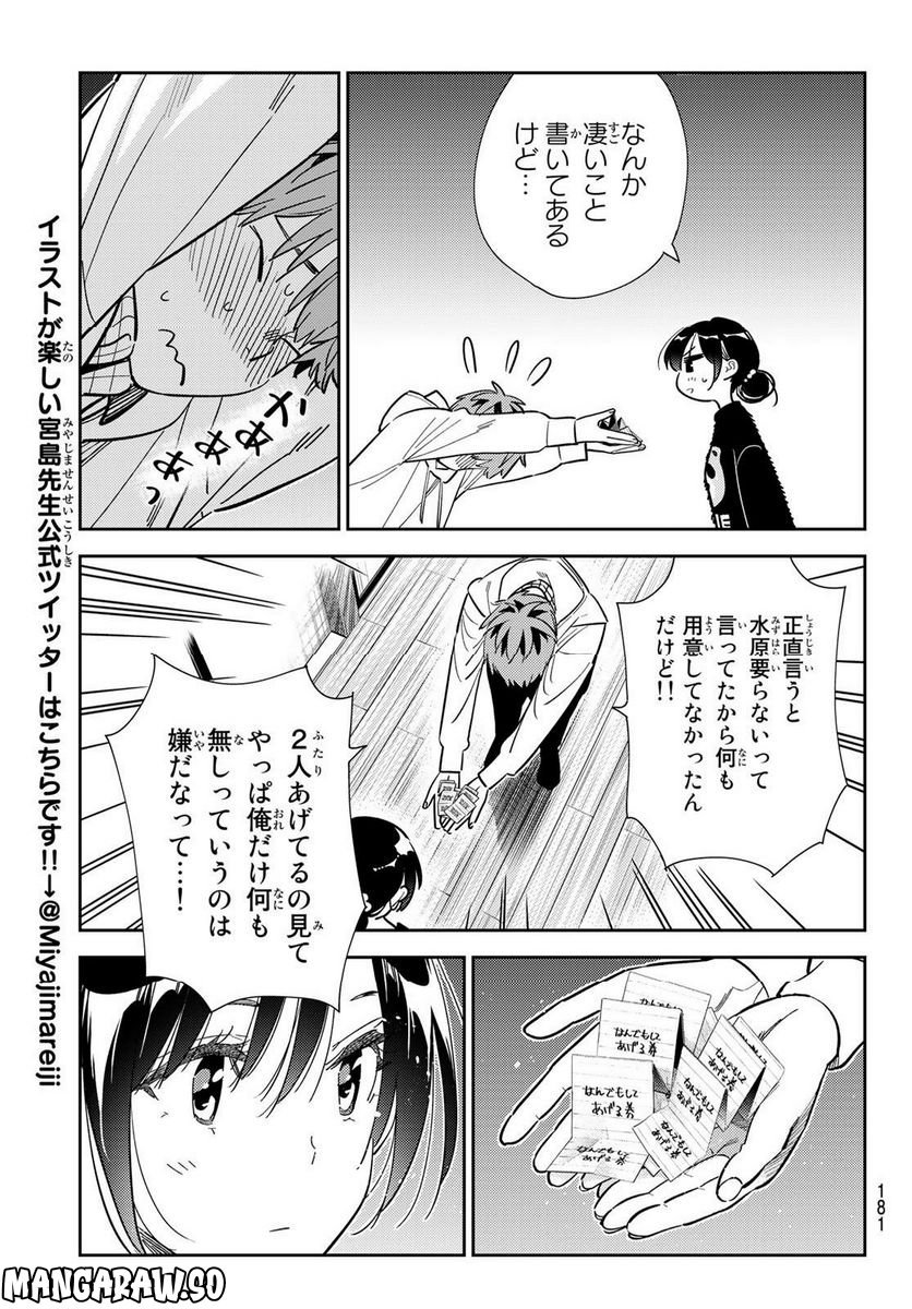彼女、お借りします - raw - 第271話 - https://jppp.mangajikan.cc/jppp/05131500/ijuc2fudjm0.jpg