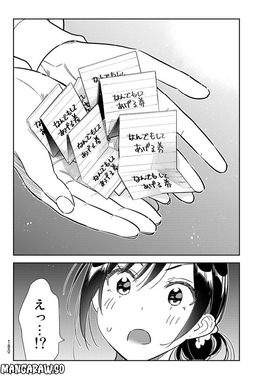 彼女、お借りします - raw - 第271話 - https://jppp.mangajikan.cc/jppp/05131500/mefqjurbtuz.jpg