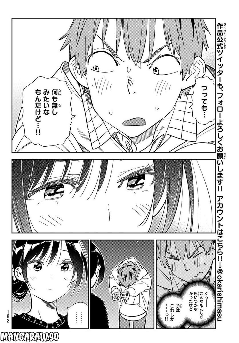 彼女、お借りします - raw - 第271話 - https://jppp.mangajikan.cc/jppp/05131500/nn5hb5utbfj.jpg