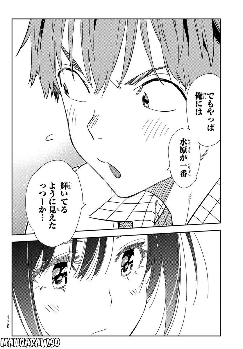 彼女、お借りします - raw - 第271話 - https://jppp.mangajikan.cc/jppp/05131500/qa50nvnxk3v.jpg