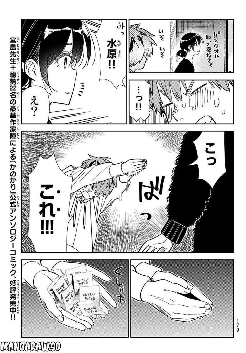 彼女、お借りします - raw - 第271話 - https://jppp.mangajikan.cc/jppp/05131500/unph5l5h5fi.jpg