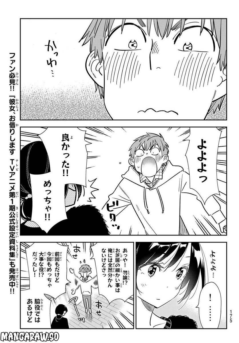 彼女、お借りします - raw - 第271話 - https://jppp.mangajikan.cc/jppp/05131500/vhatkygp310.jpg