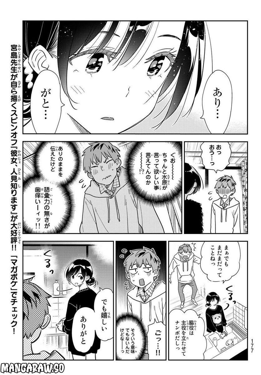 彼女、お借りします - raw - 第271話 - https://jppp.mangajikan.cc/jppp/05131500/wkt04ji3xb0.jpg