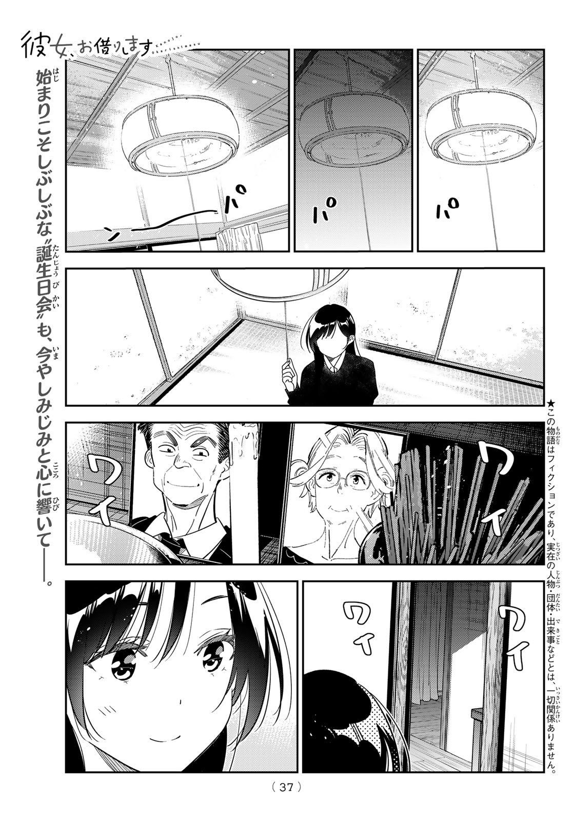 彼女、お借りします - raw - 第270話 - https://jppp.mangajikan.cc/jppp/05131500/wznzctubzm0.jpg